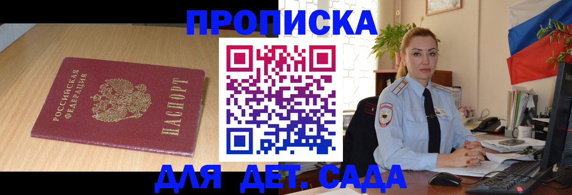 прописка 2025 в Югорске