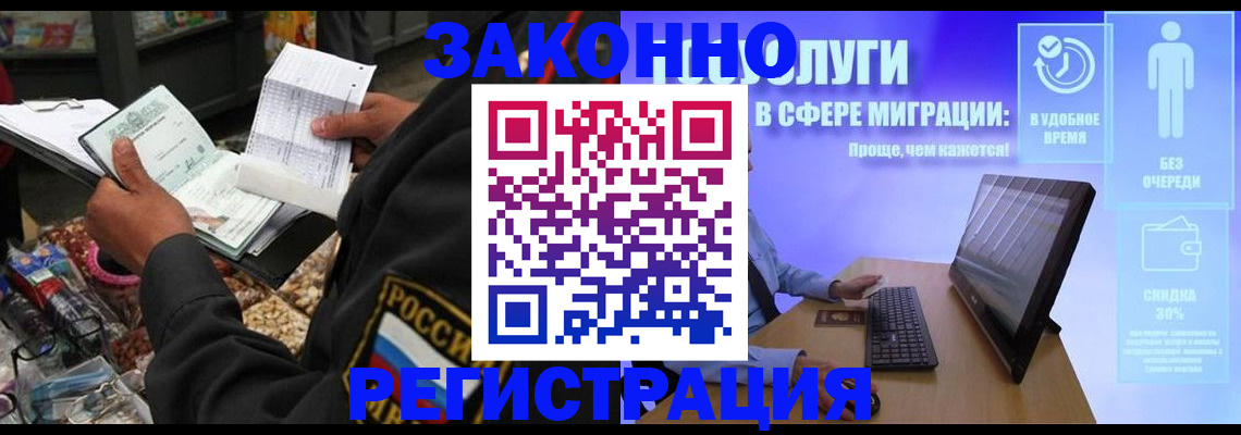 прописка законно в Югорске